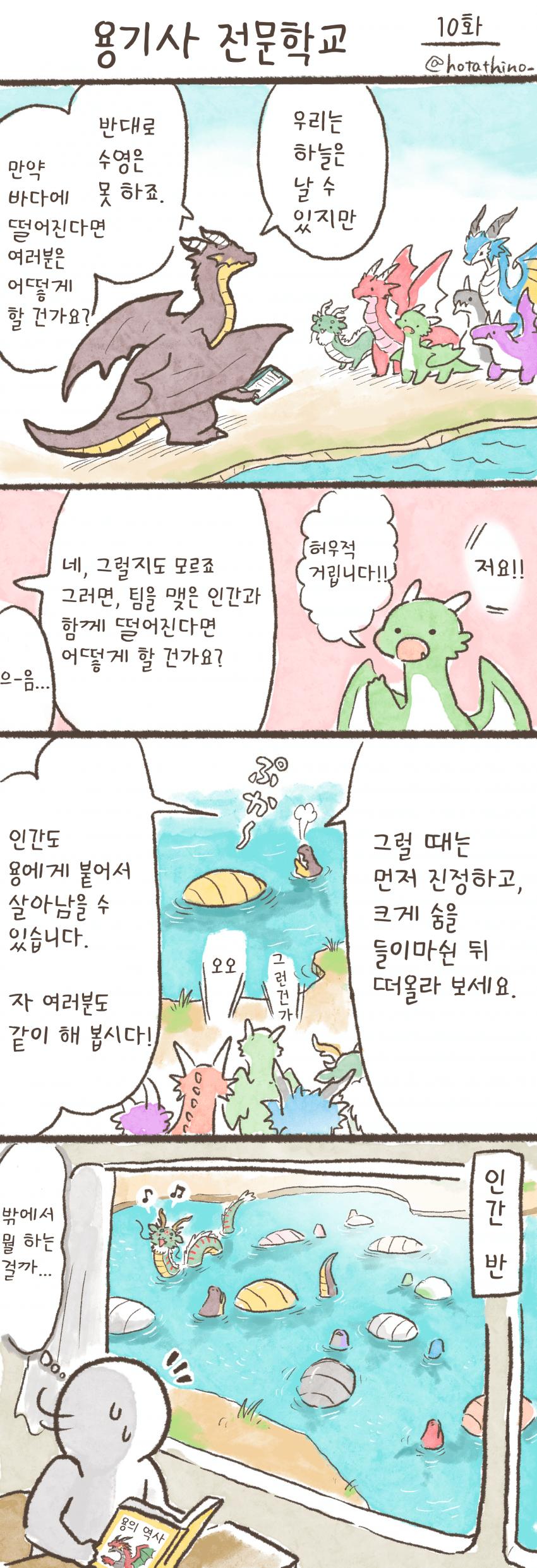 용기사 훈련 전문학교.manwha