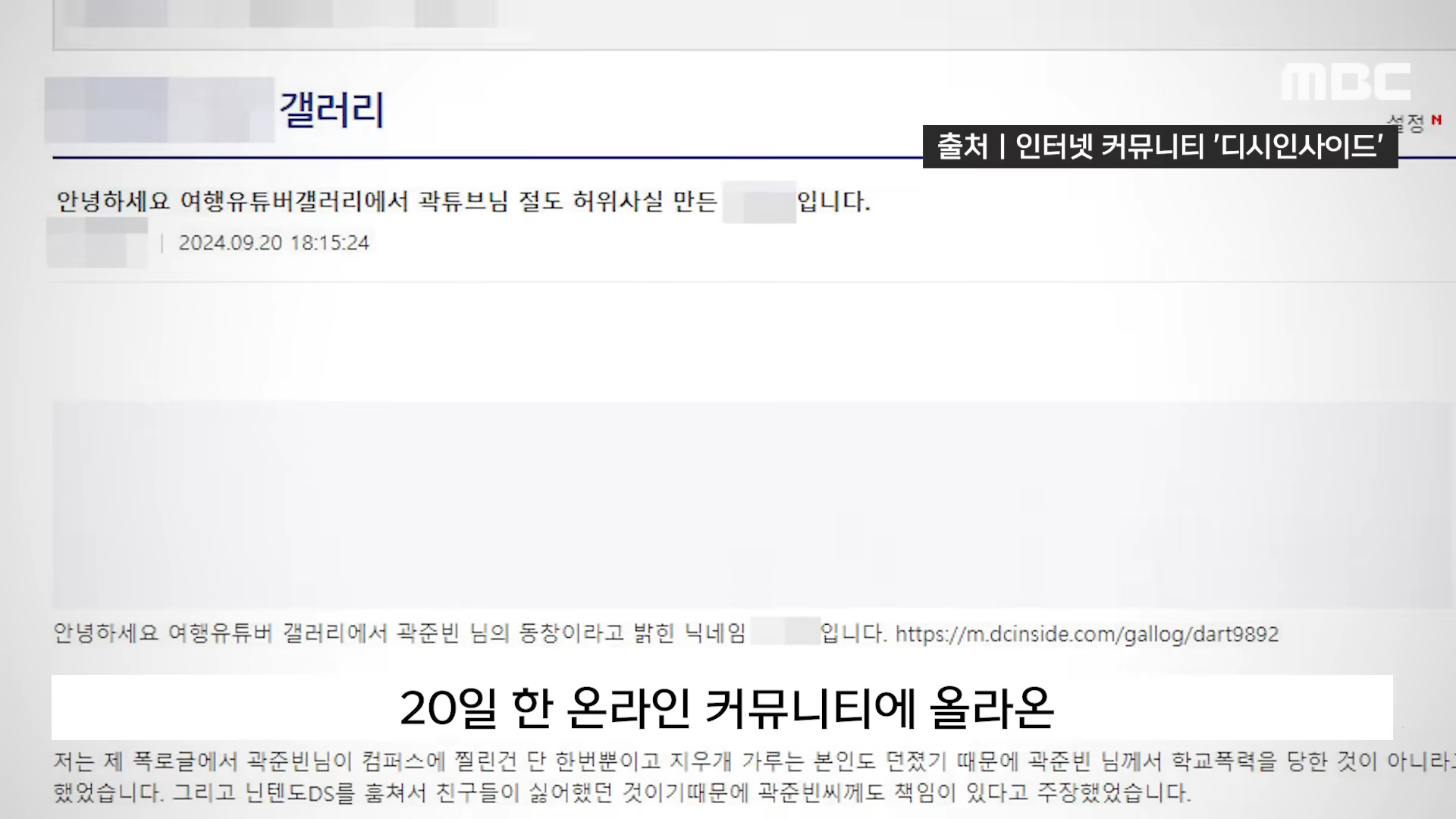 공중파에도 나온 곽튜브 허위사실유포자