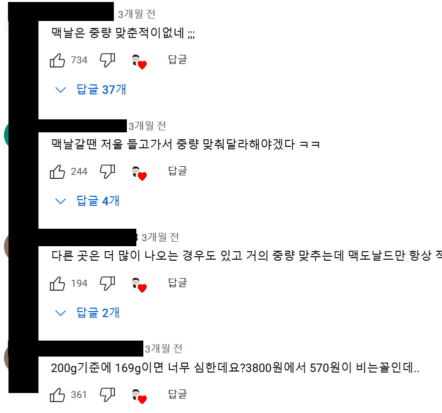 요즘 난리인 맥도날드 소비자 기만 논란