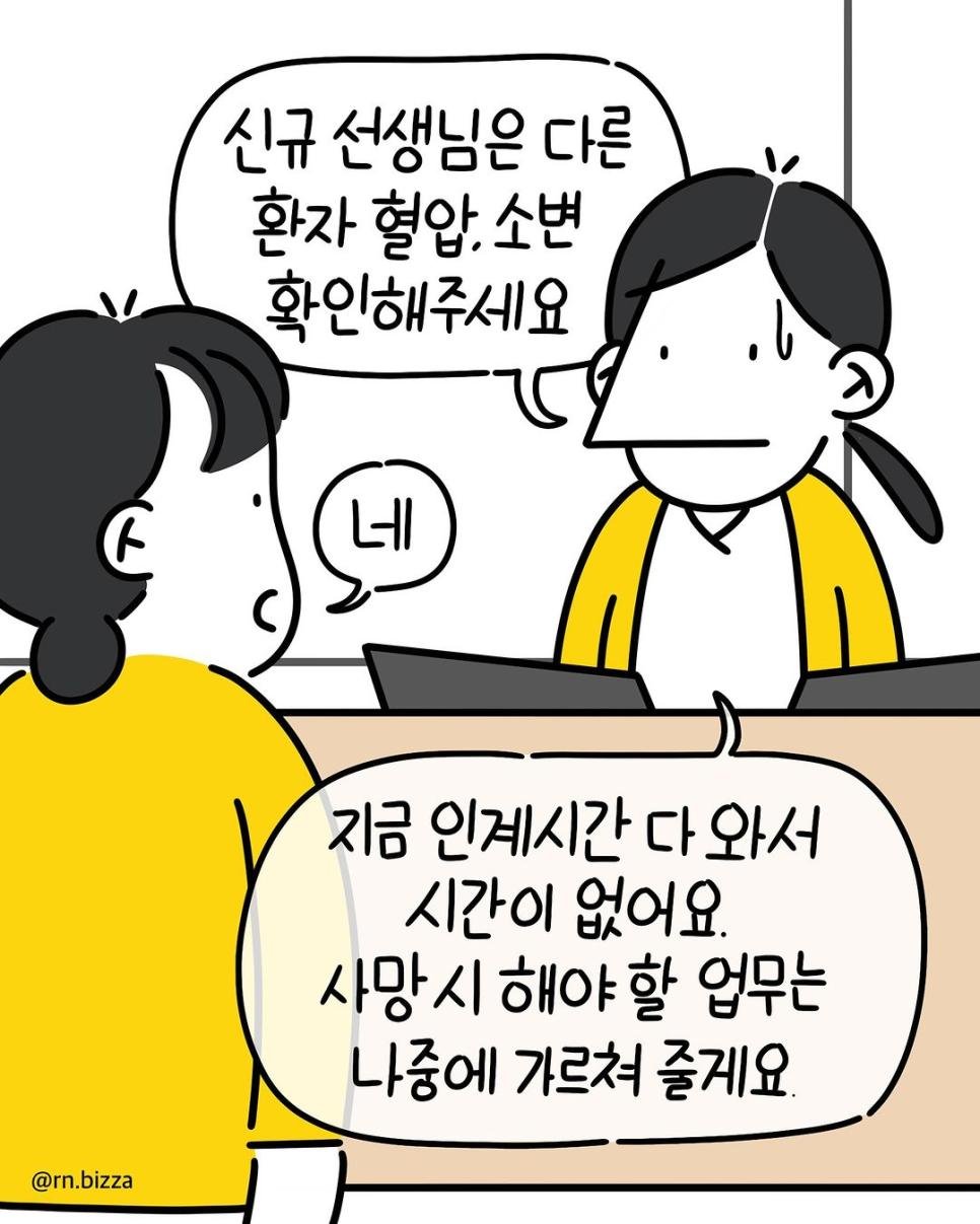 업무중 처음으로 죽은 환자보고 멘탈터진 신삥 간호사