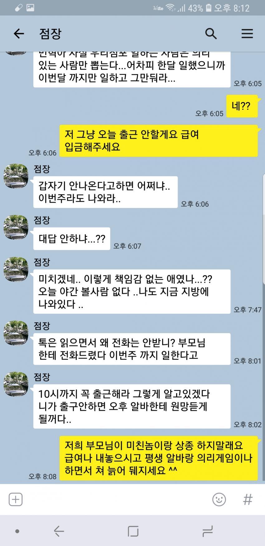 알바생과 의리게임 즐기는 편의점 사장