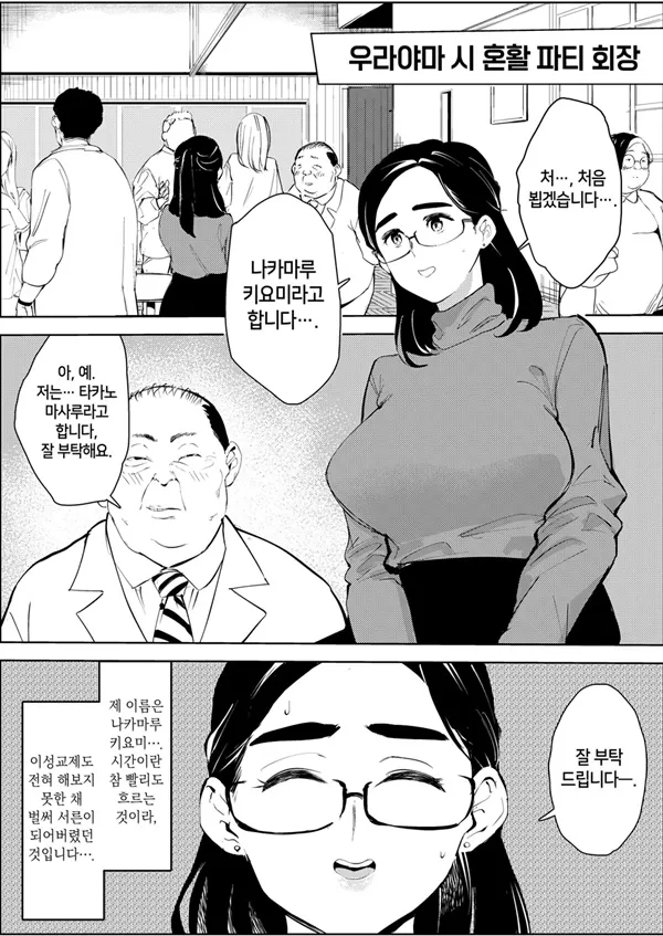 30세 보육교사가 혼활파티에서 만난 ㅅㅅ목적 남자 때문에 인생이 망가져간다