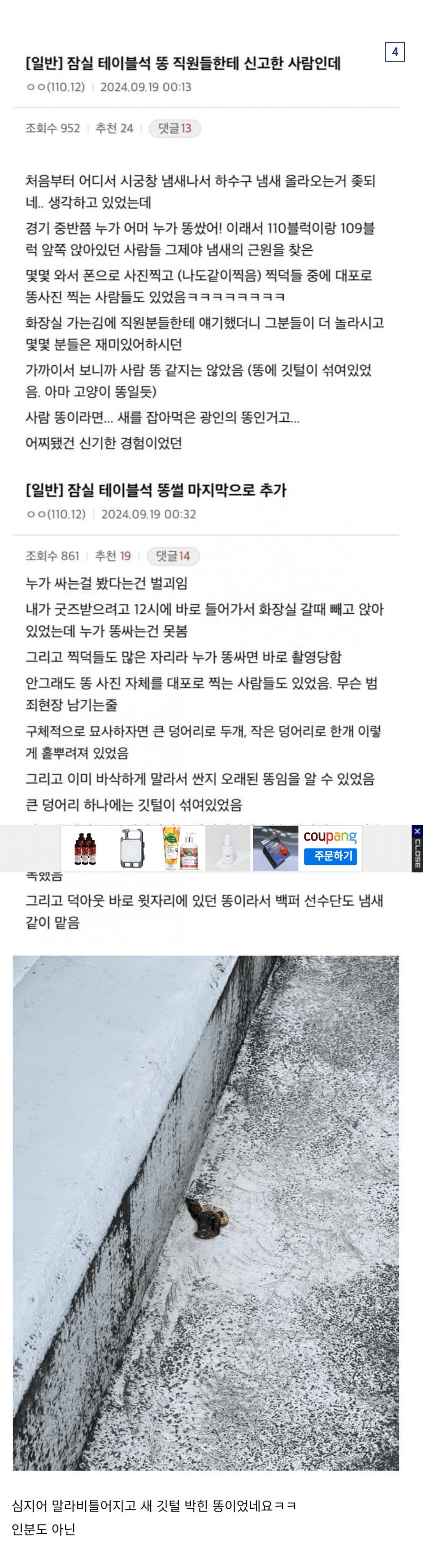 잠실야구장 대변 사건 주작라고 함