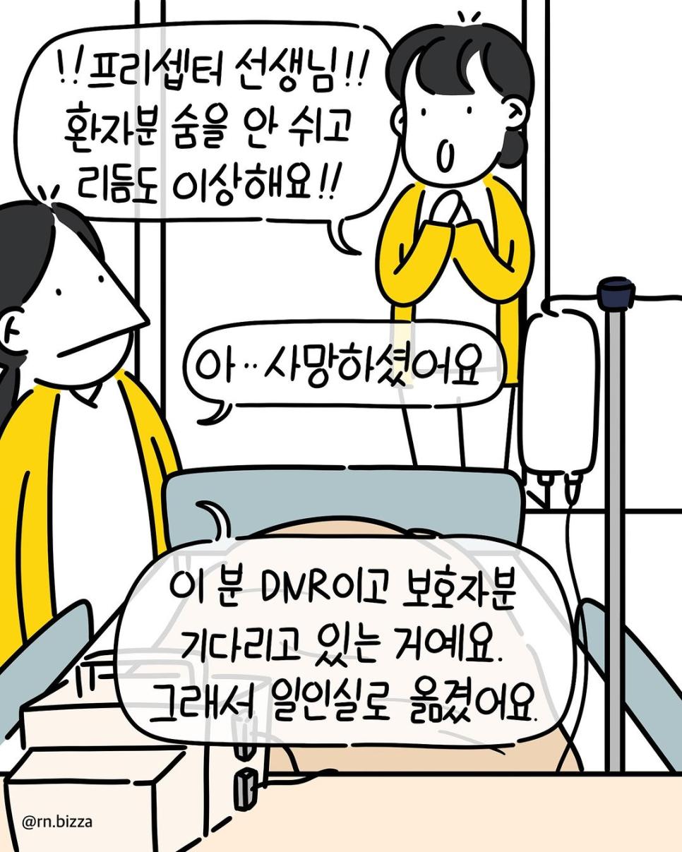 업무중 처음으로 죽은 환자보고 멘탈터진 신삥 간호사