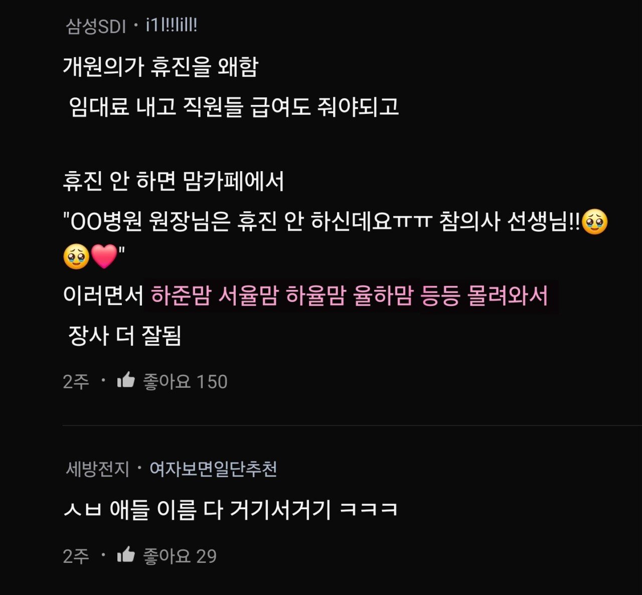 의사들 사이에서 내부갈등 최고조... 내부분열 심각