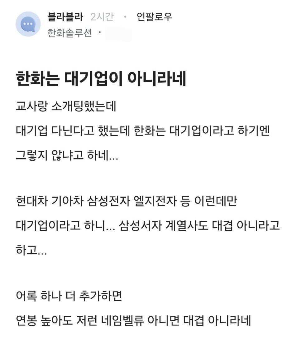 여교사랑 소개팅 중 대기업 아니라네요 ㄷㄷ.jpg