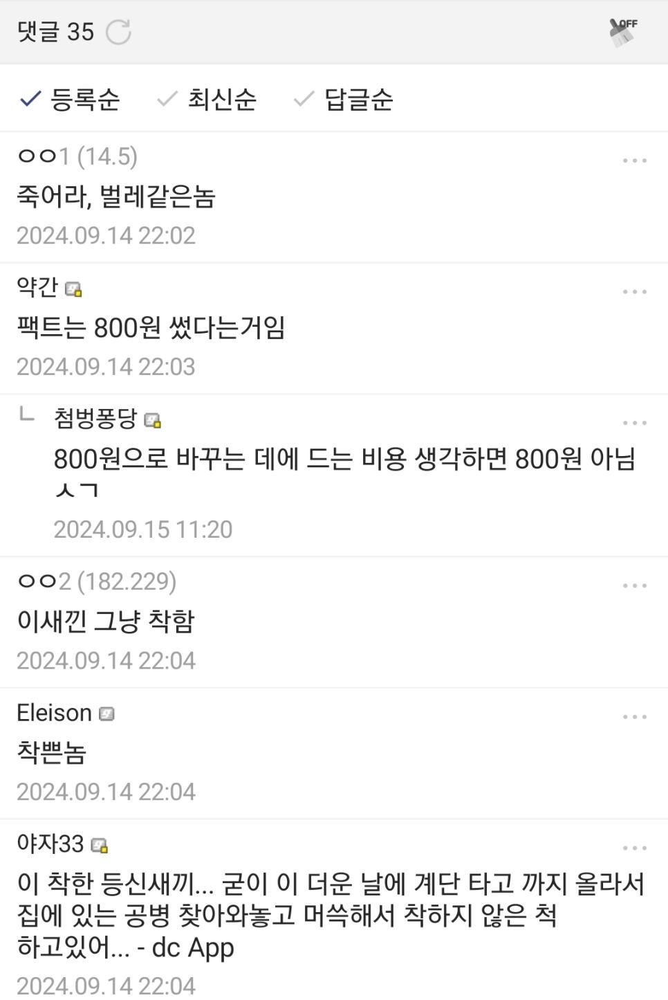 돈 한 푼도 안쓰고 위선자가 되는 방법을 깨달은 디씨인.jpg