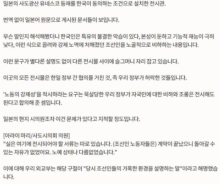 일본 사도광산 전시실, 