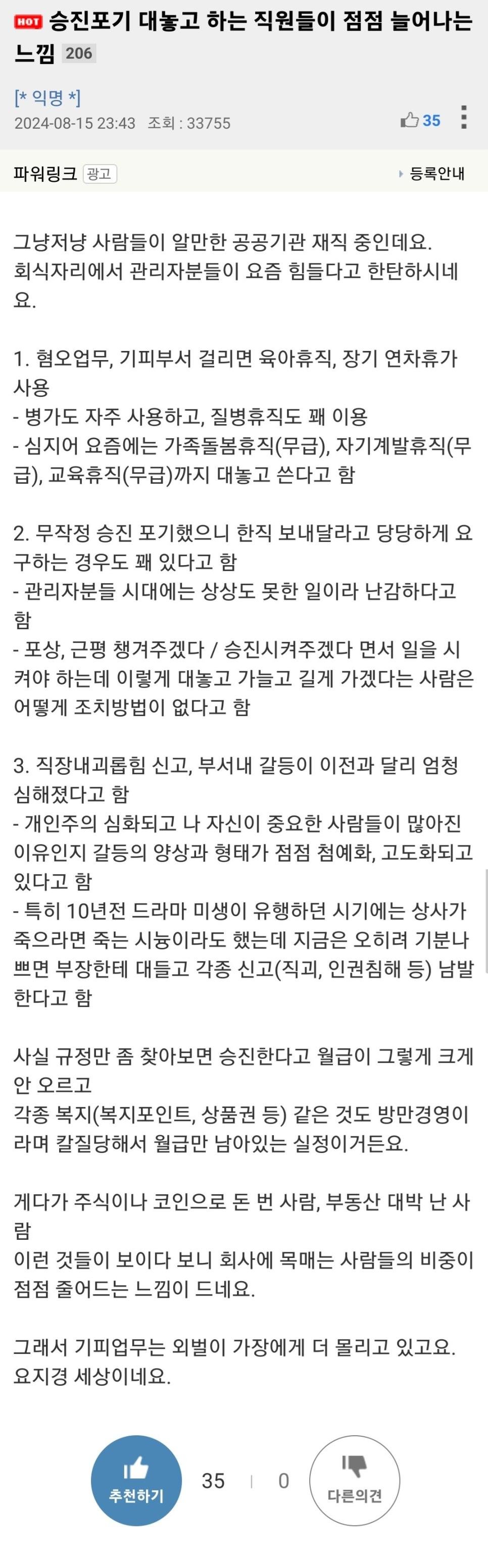 승진을 포기하는 직원들이 늘어 고민이라는 관리직