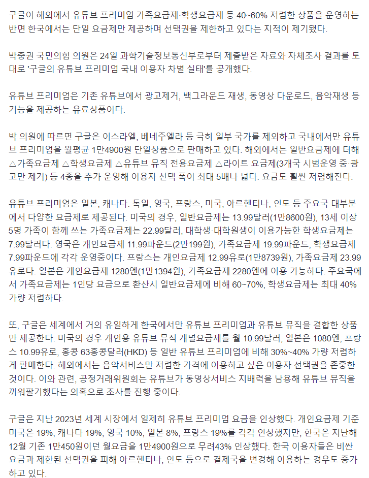 “40~60% 저렴한 유튜브 프리미엄 한국만 이용못해” 