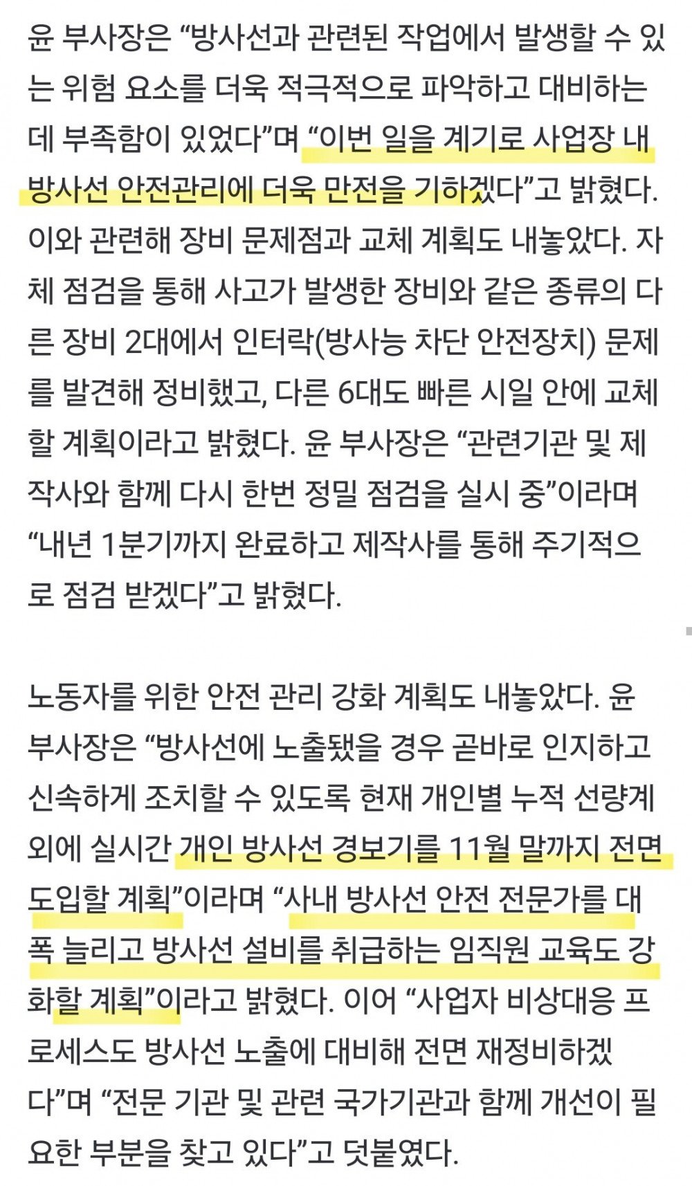 [단독] 삼성전자 방사선 피폭 기계 결함 인정