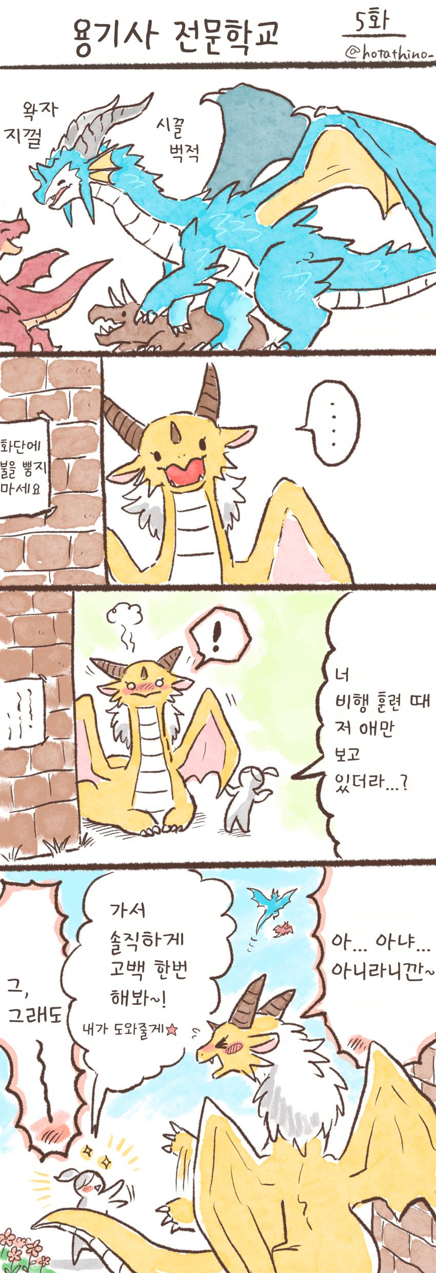 용기사 전문학교 만화