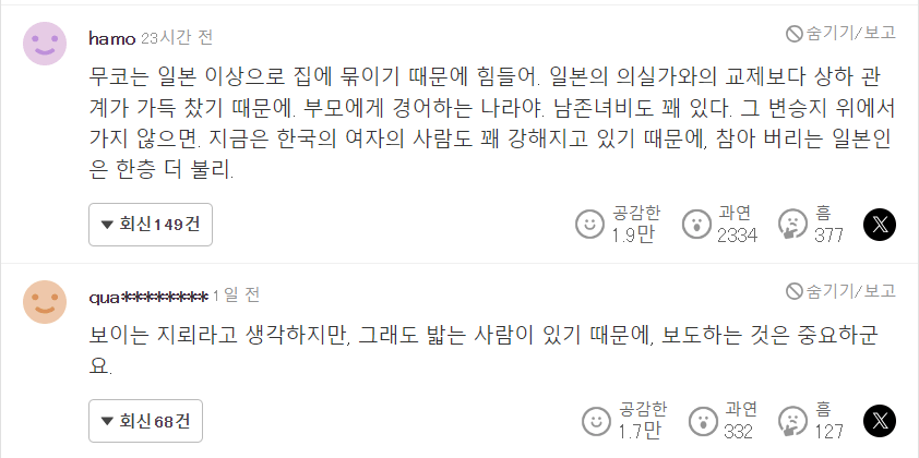 늘어나는 한일 커플로 난리난 일본