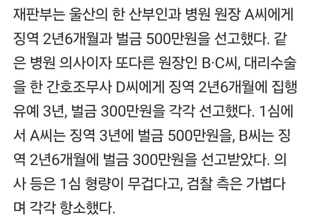 대리수술시킨 의사들의 내로남불에 분노한 판사