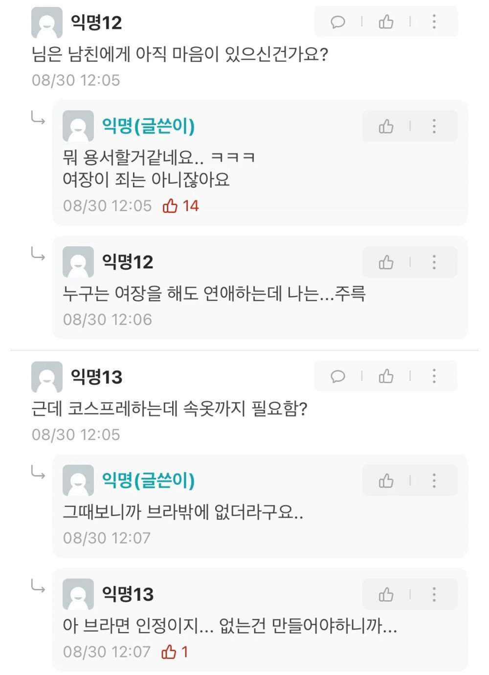 남친방에서 여자속옷이 나와서 헤어진 중앙대녀