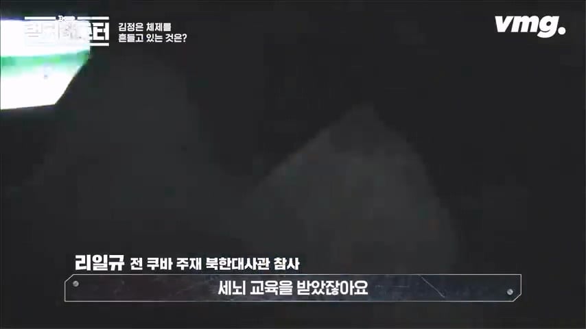 북한 체제의 임계점이 가까워졌다는 탈북 외교관