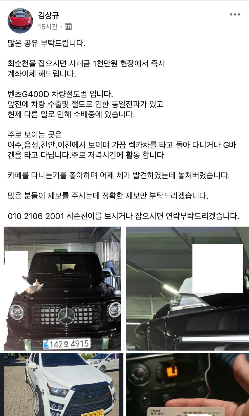 현상금 1000만원 걸린 벤츠 도난 사건