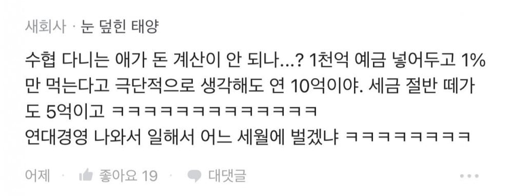 연세대경영 입학 vs 1000억 일시불로 받기