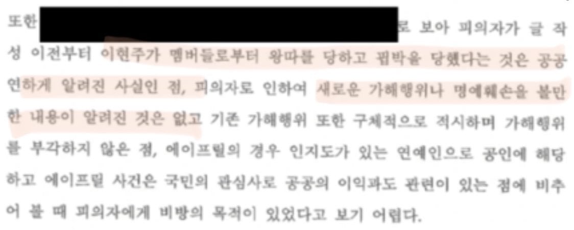 현주가 공개한 에이프릴 왕따 사건 판결문