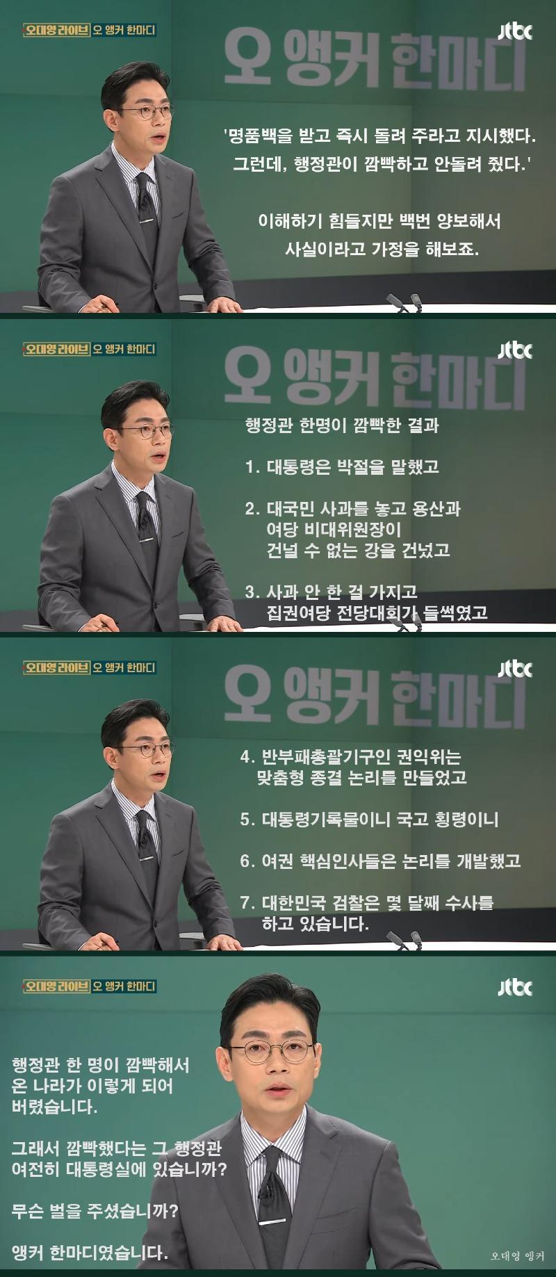 JTBC 오대영 앵커