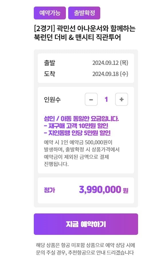 399만원짜리 해외 축구 투어 클라스