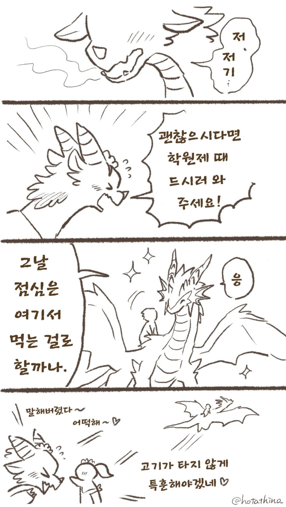 용기사 전문학교 만화