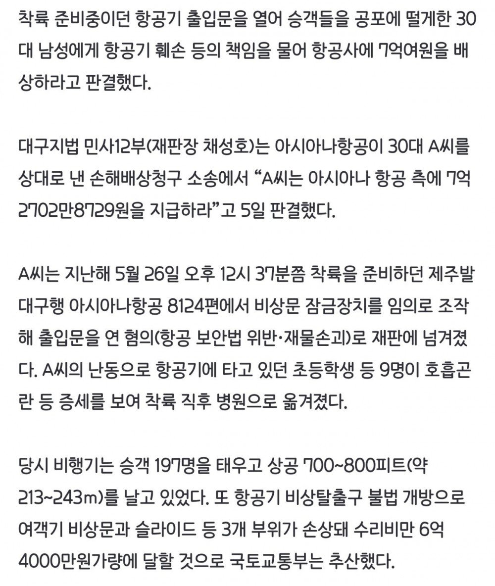 착륙전 항공기 문 연 30대 근황