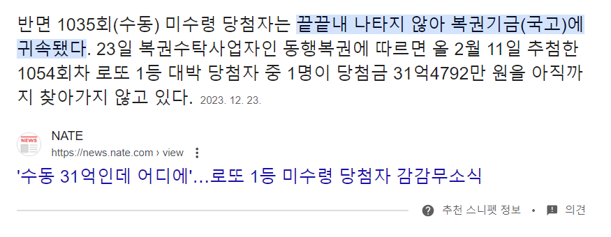 로또 1등 당첨금 32억을 날린 충남대생.jpg