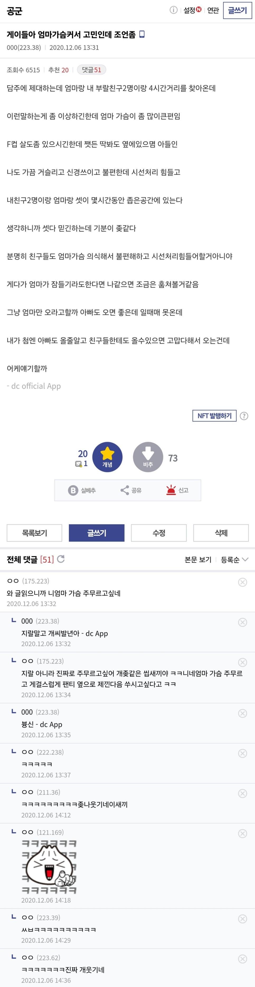 엄마 가슴 커서 고민인 디씨인