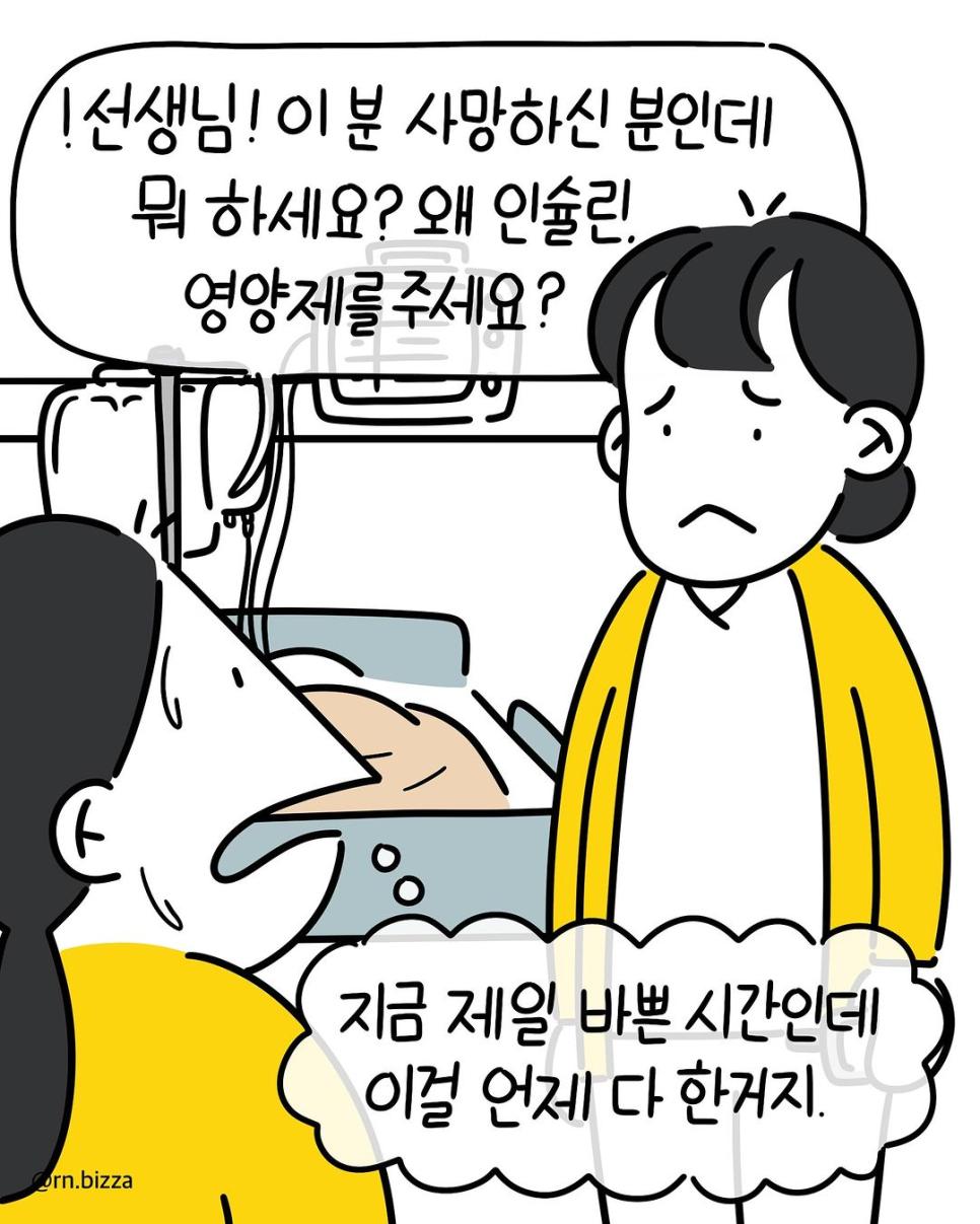 업무중 처음으로 죽은 환자보고 멘탈터진 신삥 간호사