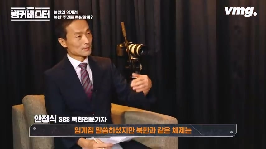 북한 체제의 임계점이 가까워졌다는 탈북 외교관