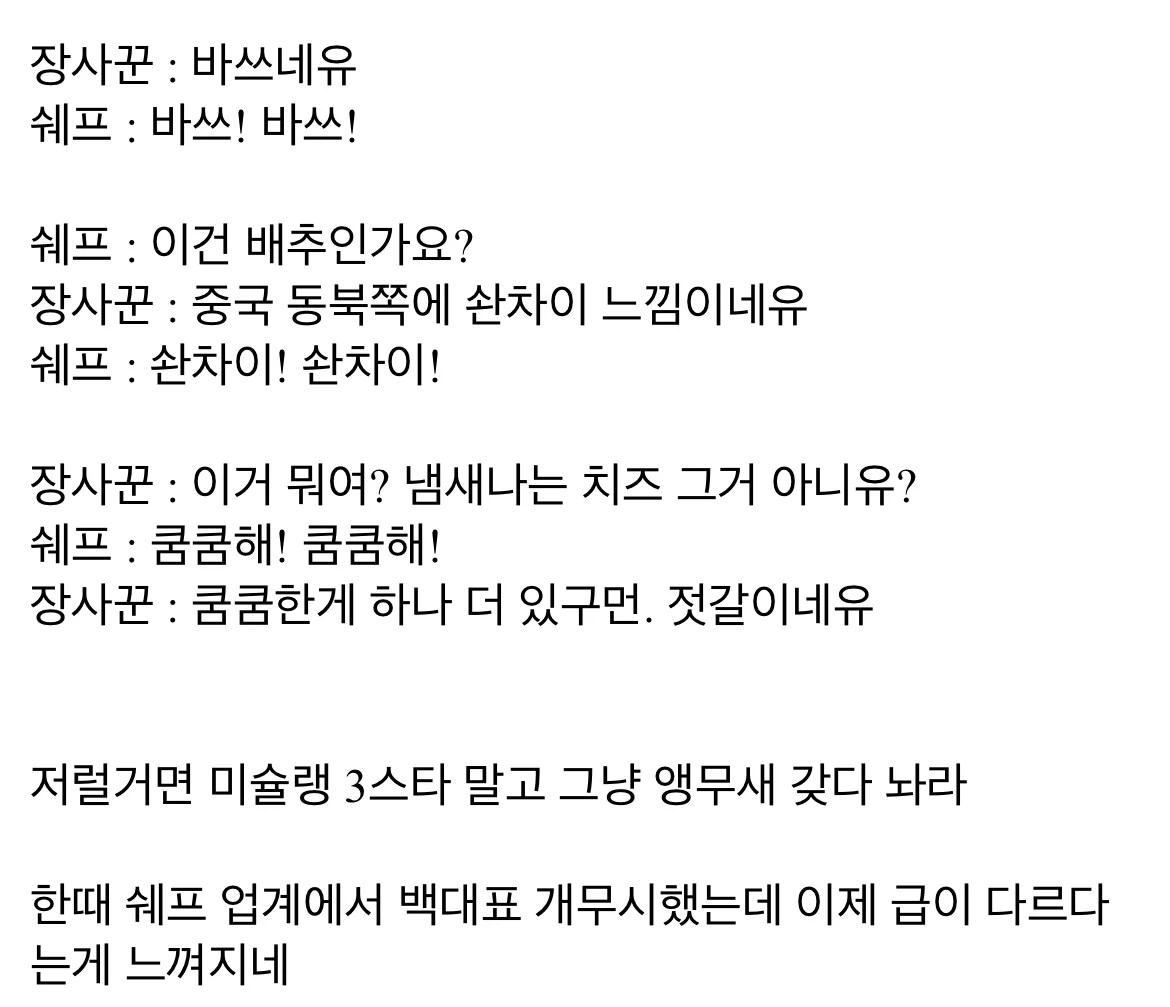 흑백요리사) 안성재 셰프가 맘에 안든 디씨인