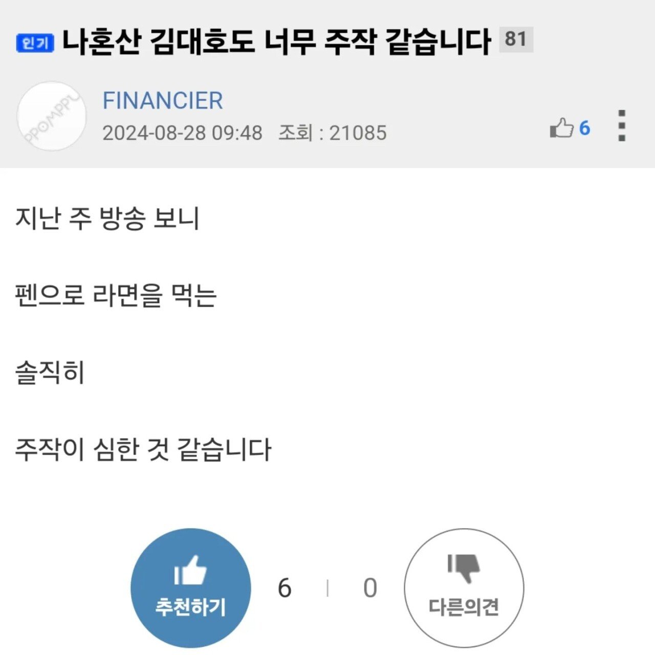 김대호 나혼자산다 주작논란