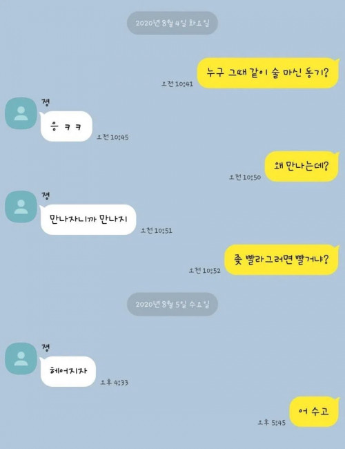 어느 커플의 감성 넘치는 이별