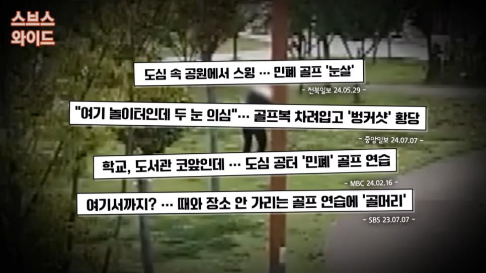 공원에서 골프치는 사람들