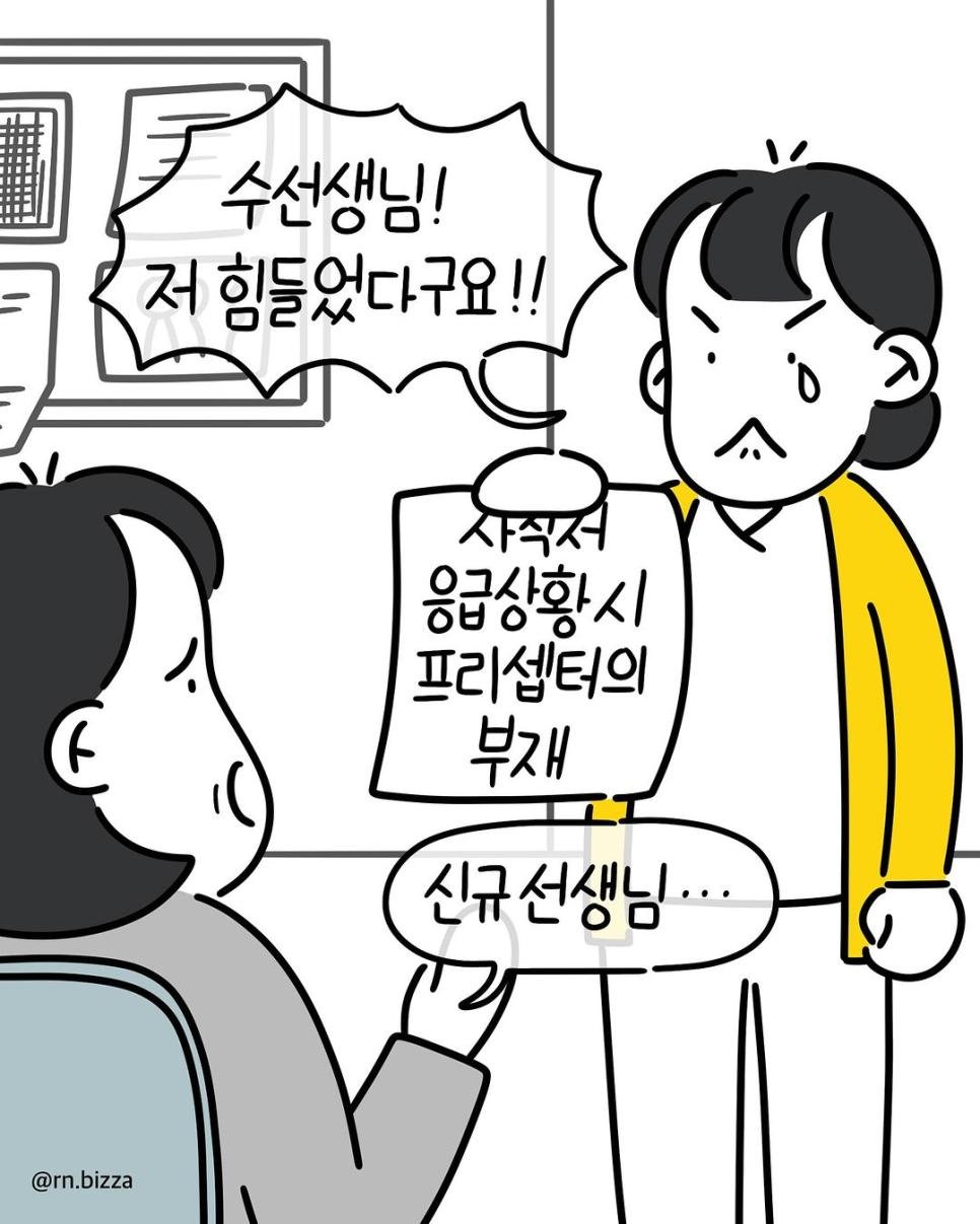 업무중 처음으로 죽은 환자보고 멘탈터진 신삥 간호사