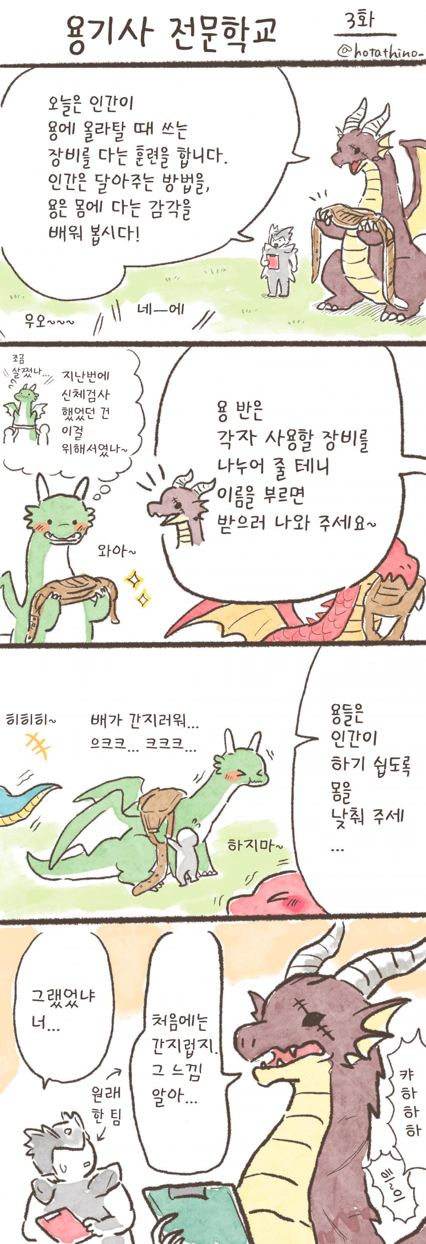 용기사 전문학교 만화