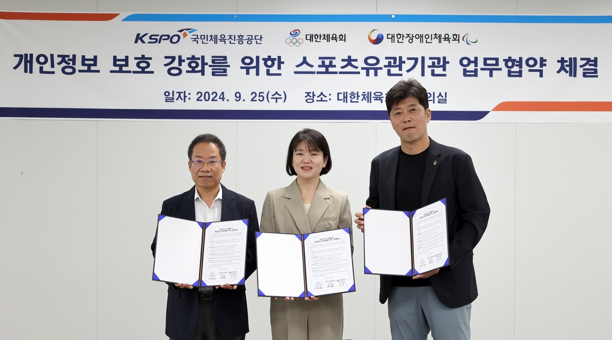 대한체육회·장애인체육회·체육진흥공단, 개인정보보호 협약