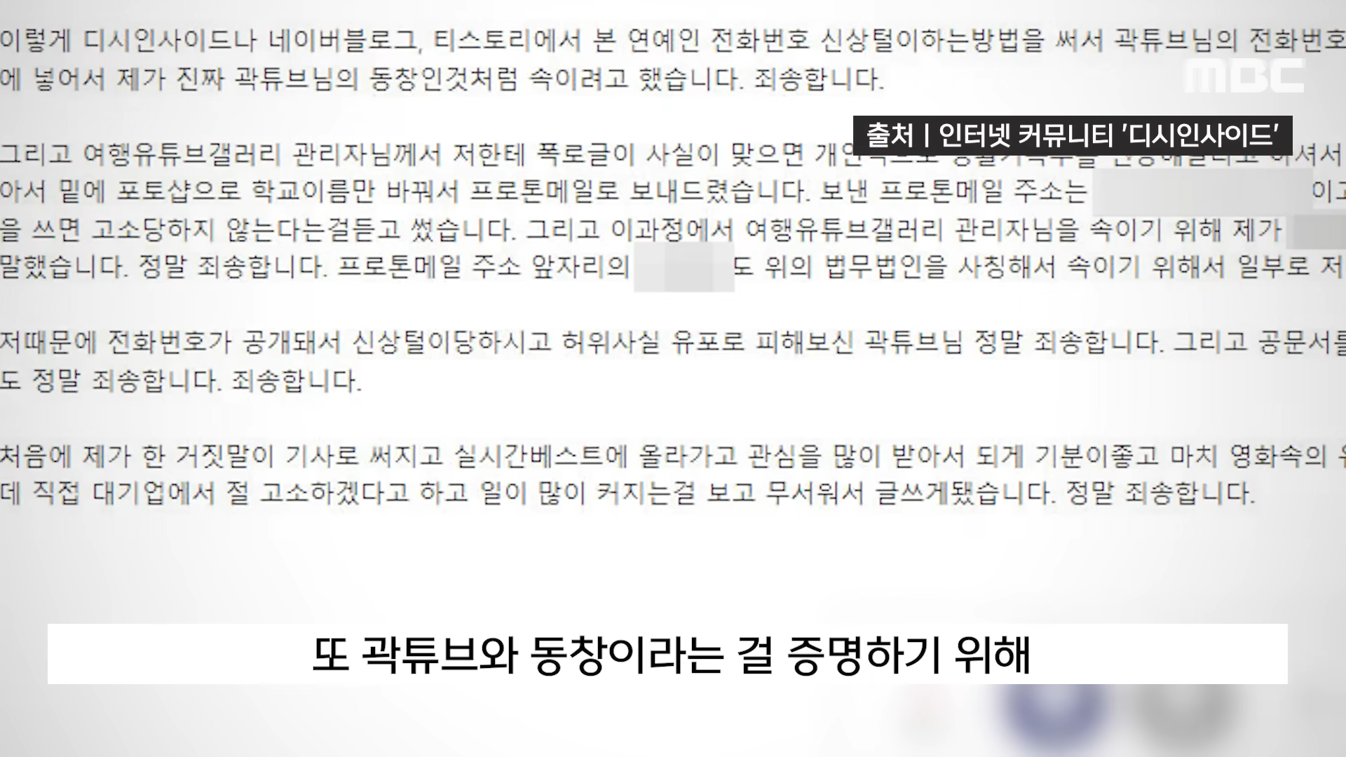 공중파에도 나온 곽튜브 허위사실유포자