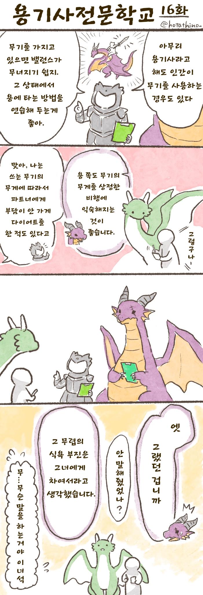 용기사 전문학교 만화