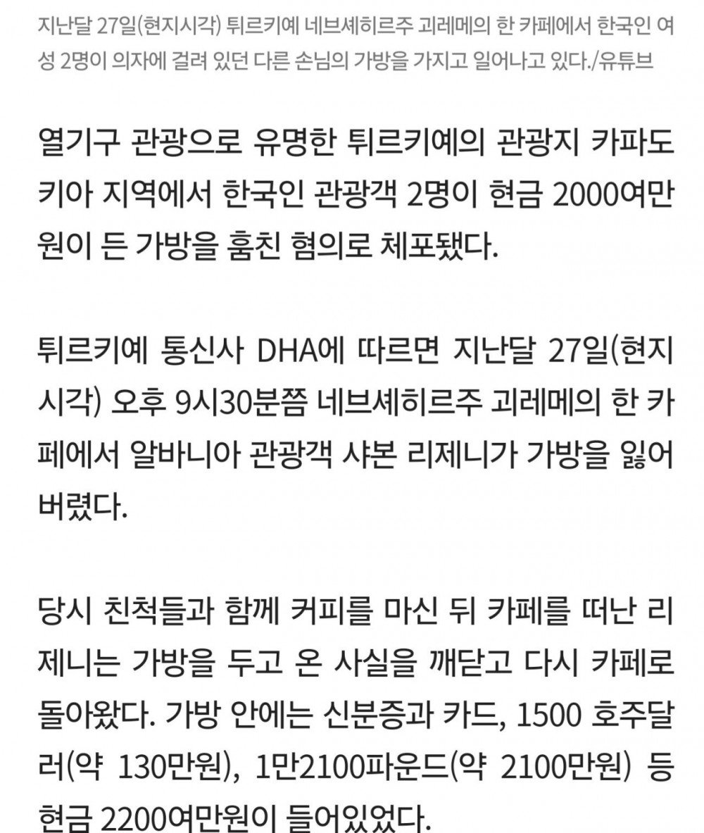 튀르키예서 2000만원 든 가방 훔친 한국여성 2명