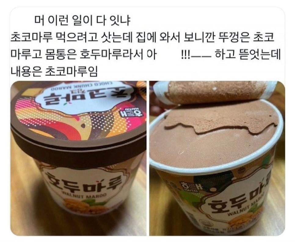 대혼란의 OO마루 아이스크림.jpg