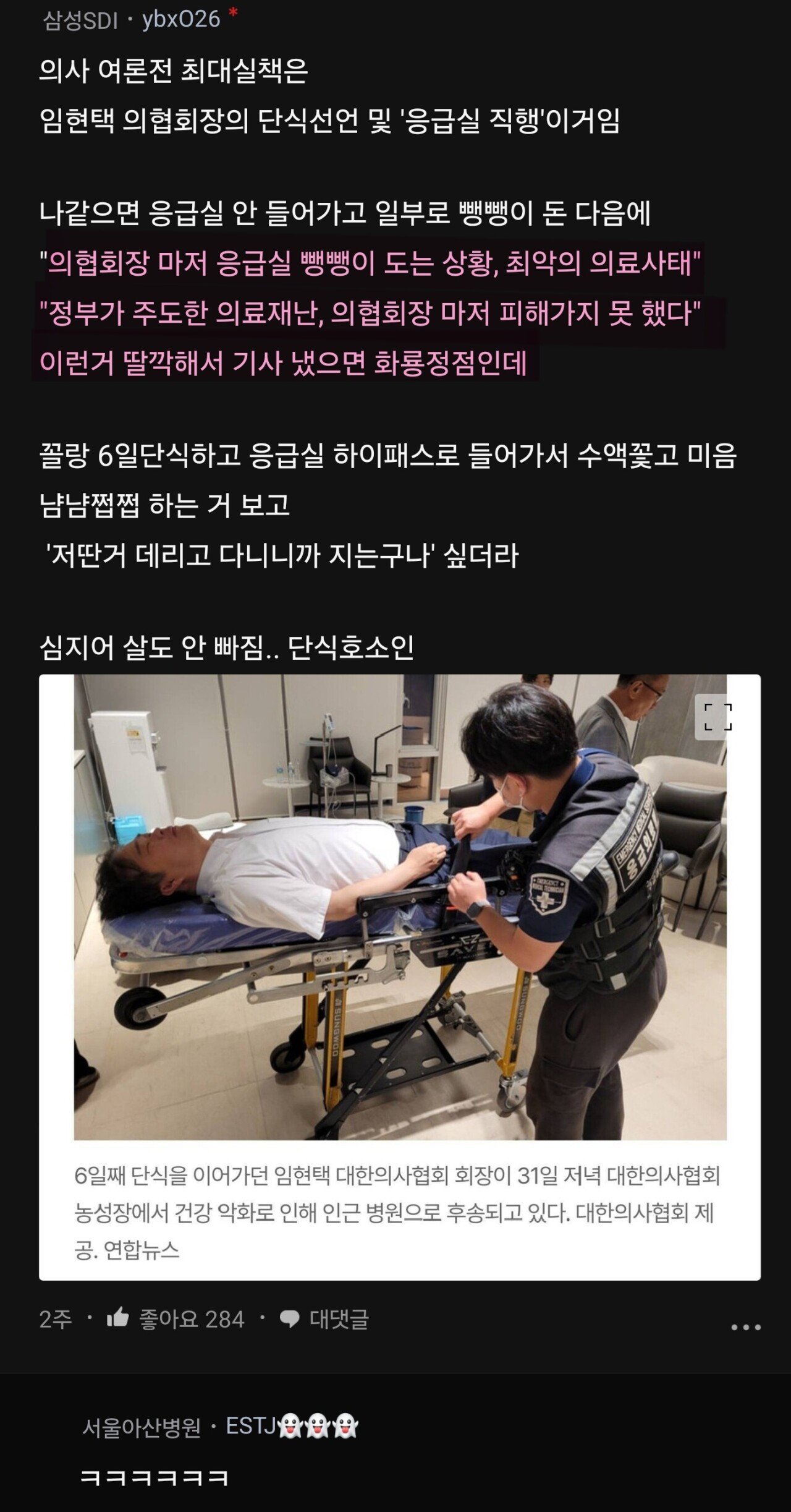 의사들 사이에서 내부갈등 최고조... 내부분열 심각