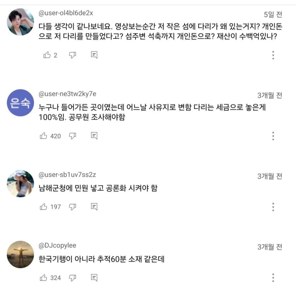 2억짜리 개인섬에 세금으로 20억짜리 다리를 놔줬다고?