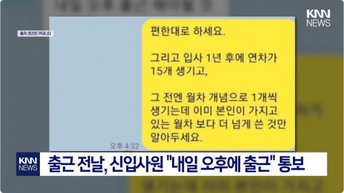 믿기 힘든 신입사원 태도