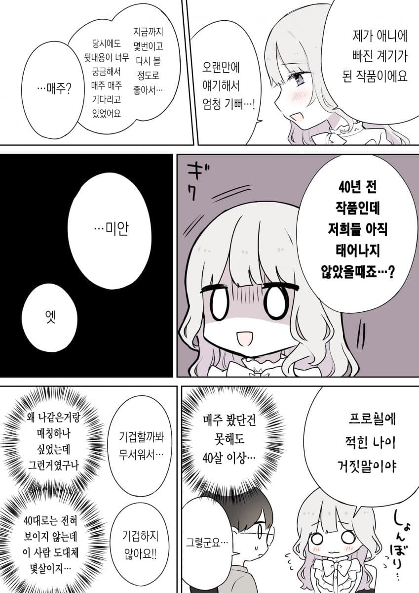 ㅆㄷ)매칭어플로 만난 여자