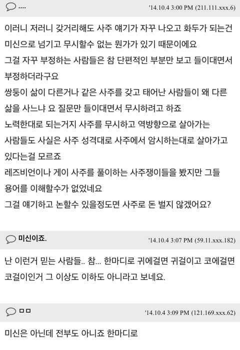 취미로 사주 공부 해봤는데 너무 무서워서 못하겠어요