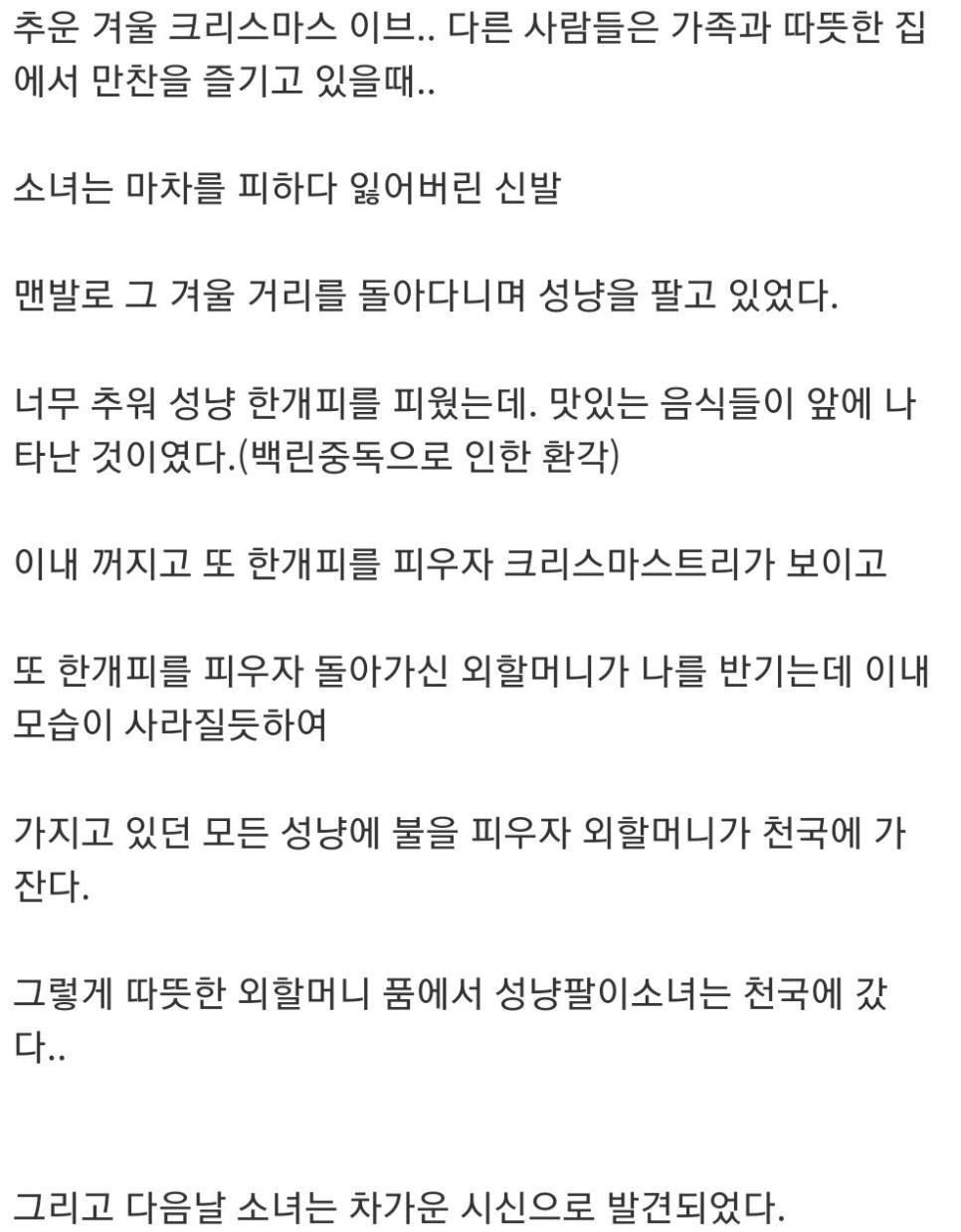 성냥팔이 소녀 이야기의 진실