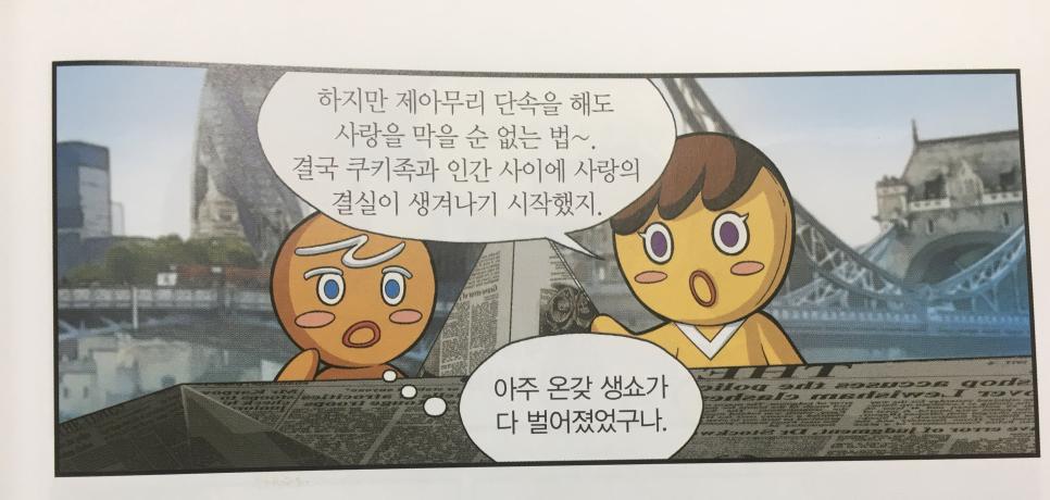 의외로 오피셜인 쿠키런 설정 .JPG