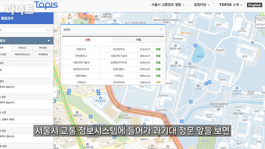 실시간 난리난 서울과기대 상황 